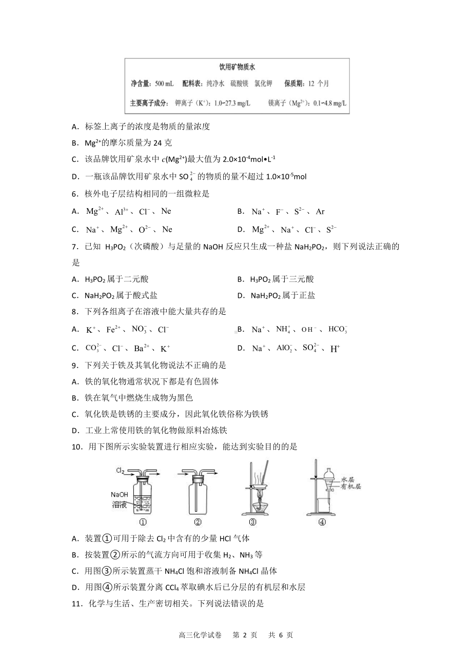 重庆市2023届高三上学期11月月度质量检测化学试卷+答案.pdf_第2页