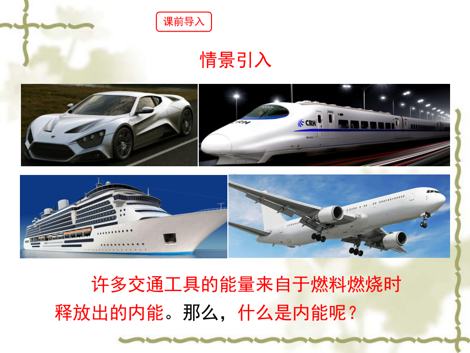 认识内能 （教学课件 九年级物理）.ppt_第2页