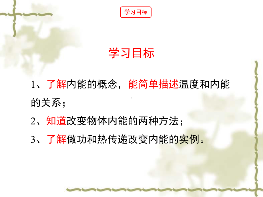 认识内能 （教学课件 九年级物理）.ppt_第3页