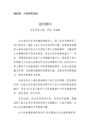 小班科学《谁的脚印》微反思.docx