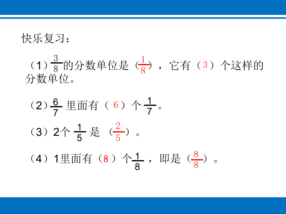 五年级数学下册课件-6.1同分母分数的加、减法（40）-人教版 11张.ppt_第2页