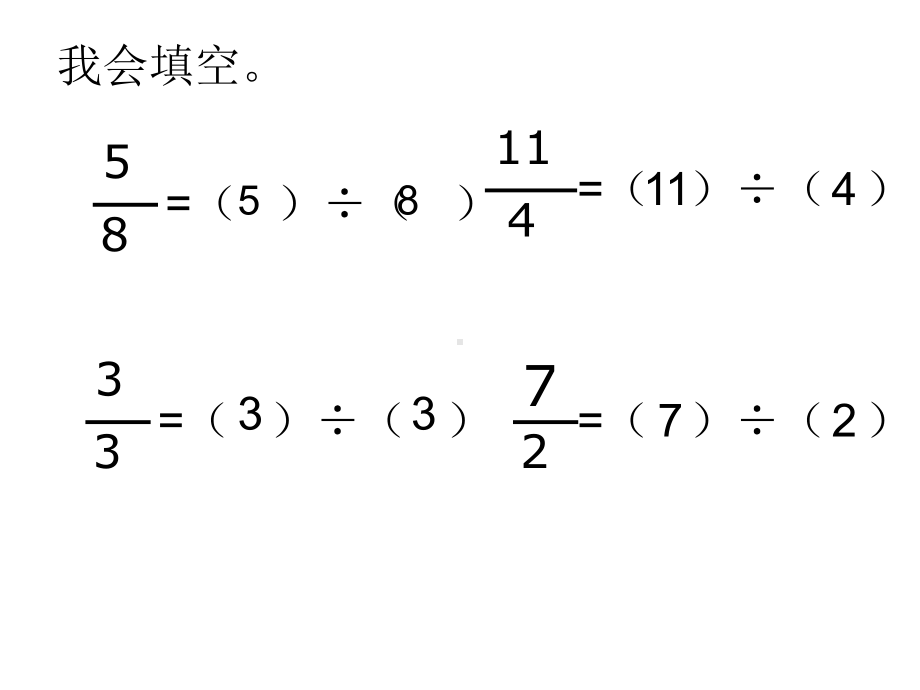 五年级数学下册课件-4假分数化整数或带分数25-苏教版.ppt_第2页