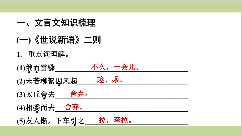 部编(统编)人教版七年级上册初中语文 期末总复习课件 专题七文言文知识梳理与阅读.ppt_第2页