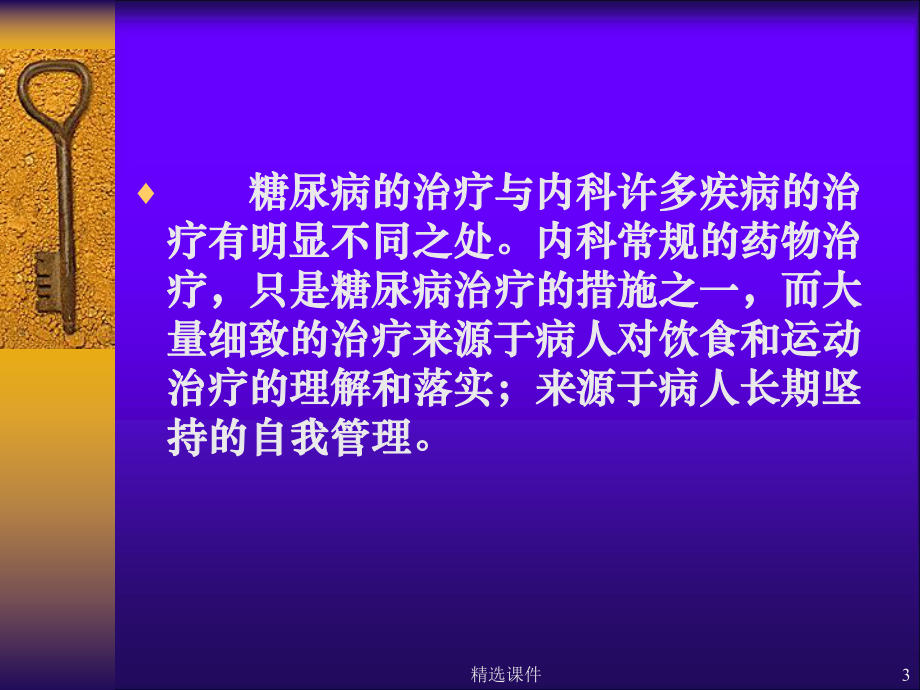 糖尿病自我管理(最新版)课件.ppt_第3页