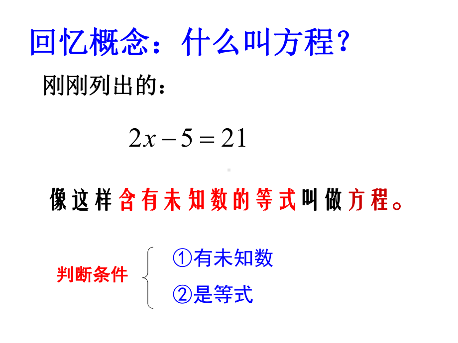 认识一元一次方程优秀课件 .pptx_第3页