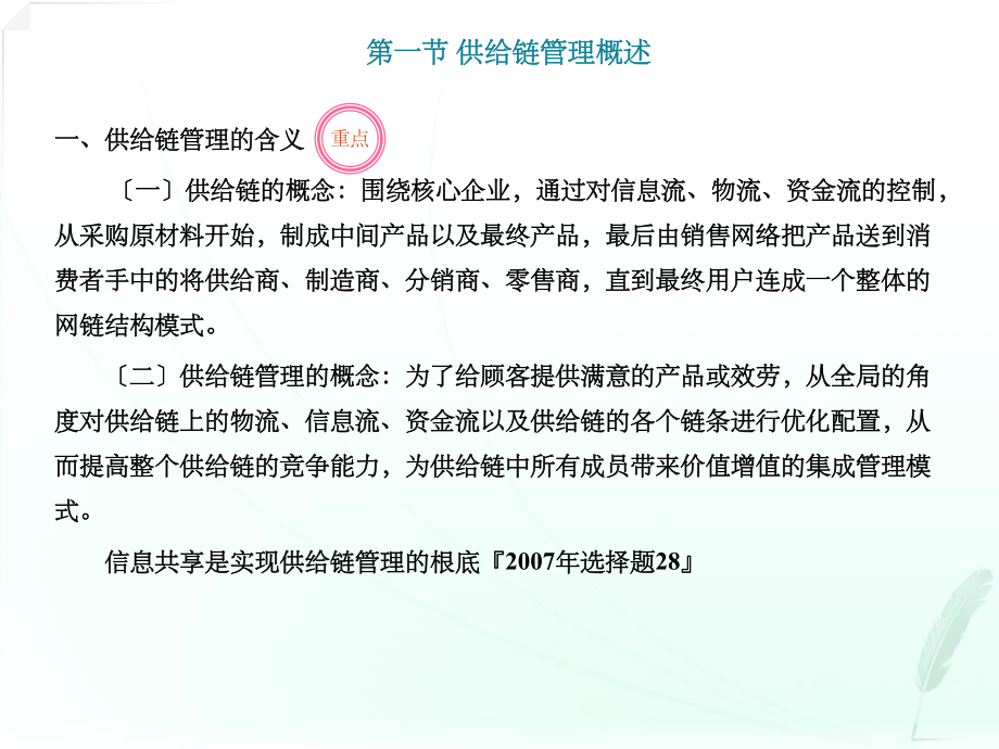 网络经济与企业管理串讲第十章课件.ppt_第3页