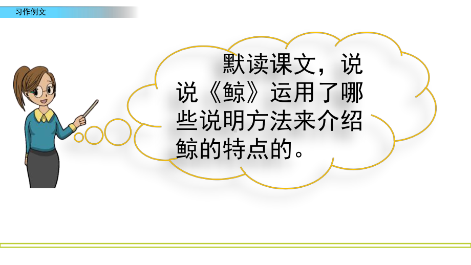 部编版五年级上册语文习作例文课件2篇.pptx_第3页