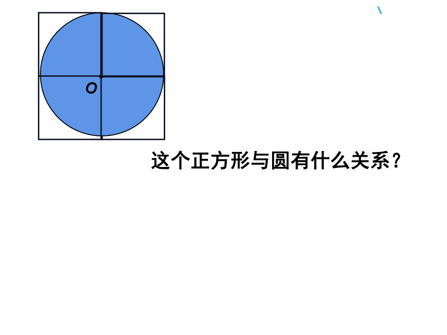 五年级数学下册课件-6圆的面积计算及应用练习118-苏教版（19张PPT）.ppt_第3页