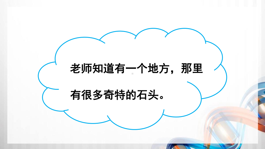 部编二年级语文上册9黄山奇石课件.pptx_第2页