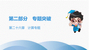 计算专题—初中物理课件.ppt