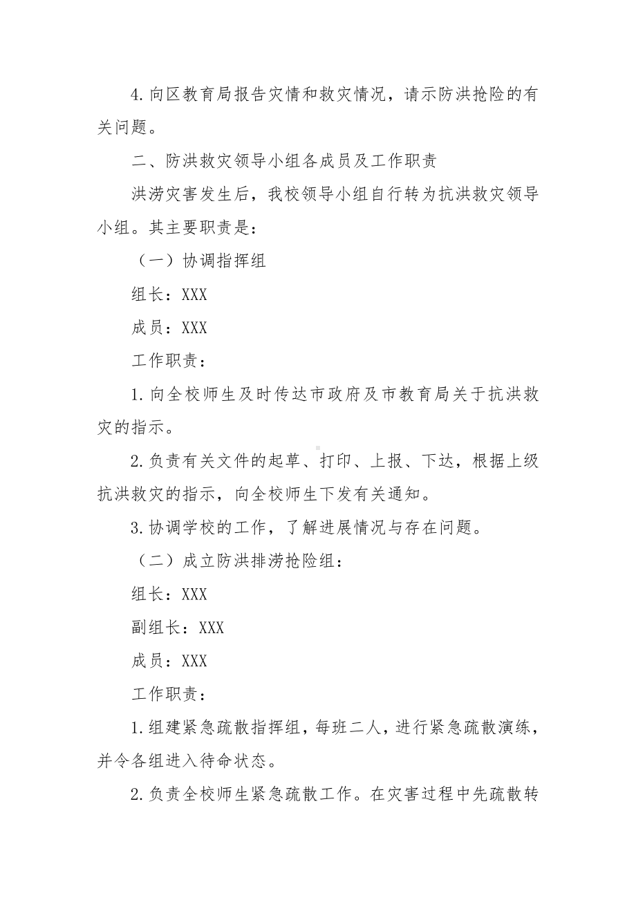 XX小学抗洪排涝应急预案.docx_第2页