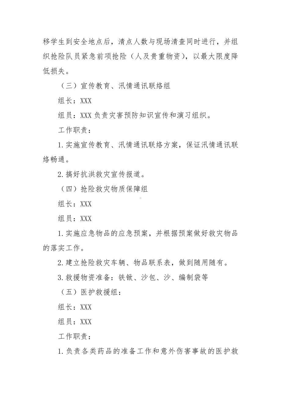 XX小学抗洪排涝应急预案.docx_第3页