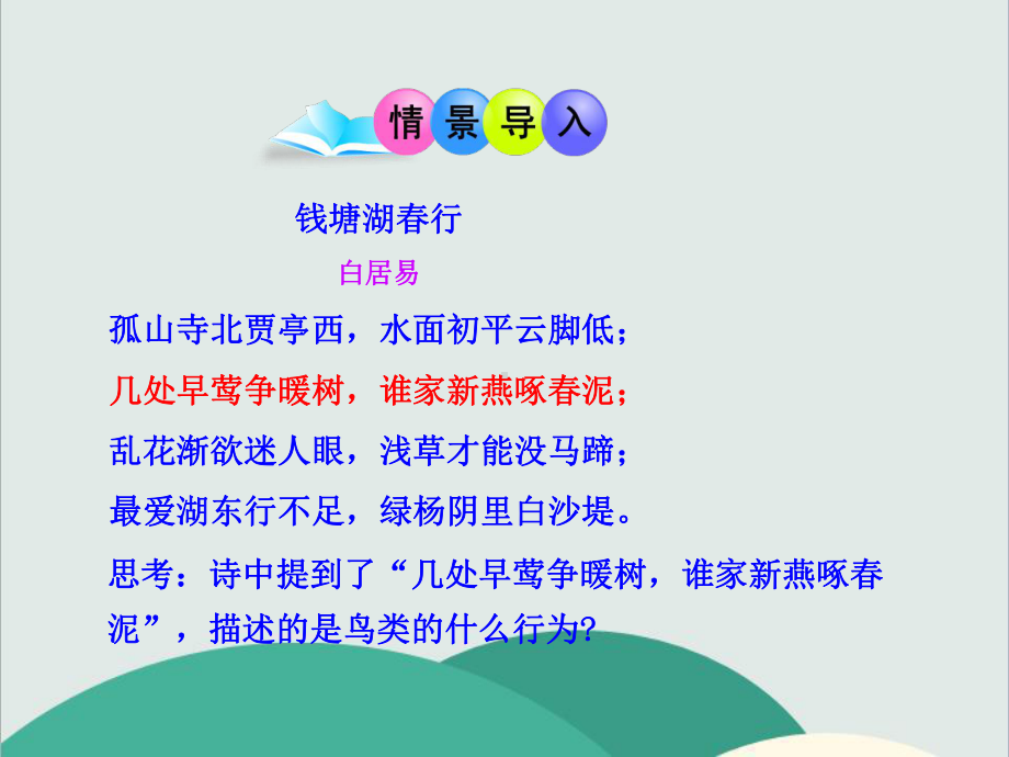 第四节 鸟的生殖和发育—公开课一等奖课件.ppt_第2页