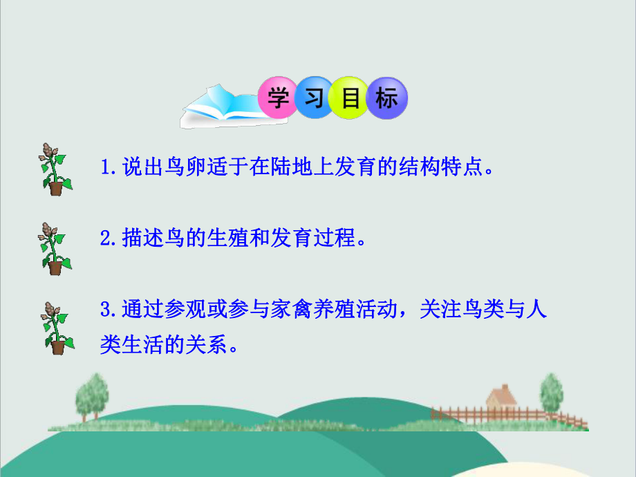 第四节 鸟的生殖和发育—公开课一等奖课件.ppt_第3页