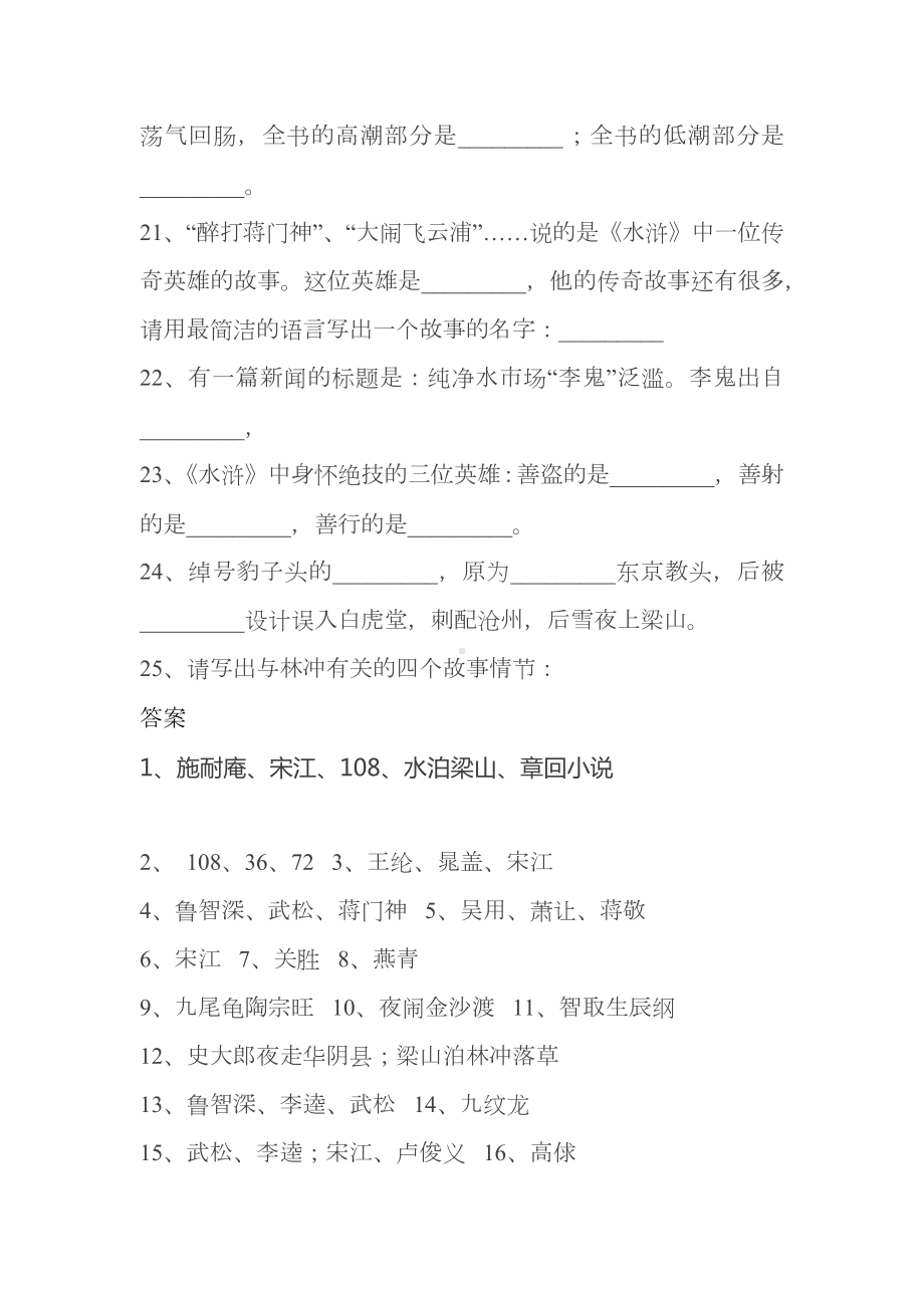 初中语文四大名著水浒传部分练习题含答案.docx_第3页