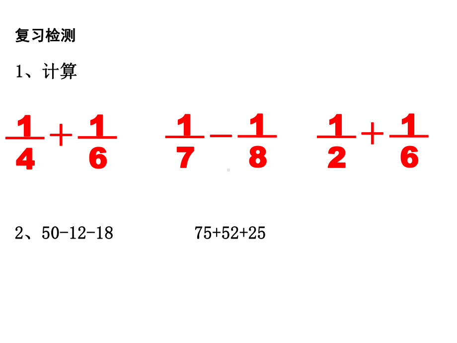 五年级数学下册课件-5分数的连加、连减和加减混合302-苏教版（13张PPT）.ppt_第2页