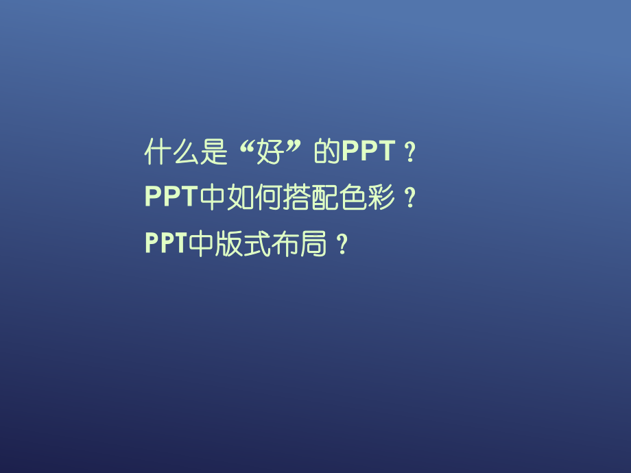 色彩搭配技巧+布局课件.ppt_第3页