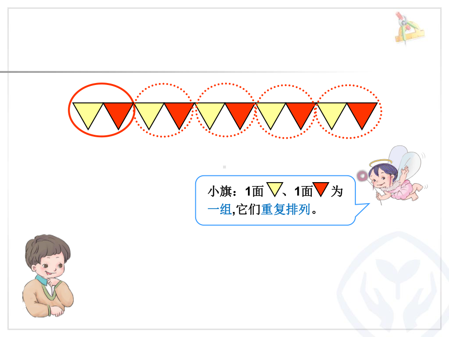 获奖课件部编人教版一年级下册数学第7单元找规律《找规律》.ppt_第3页