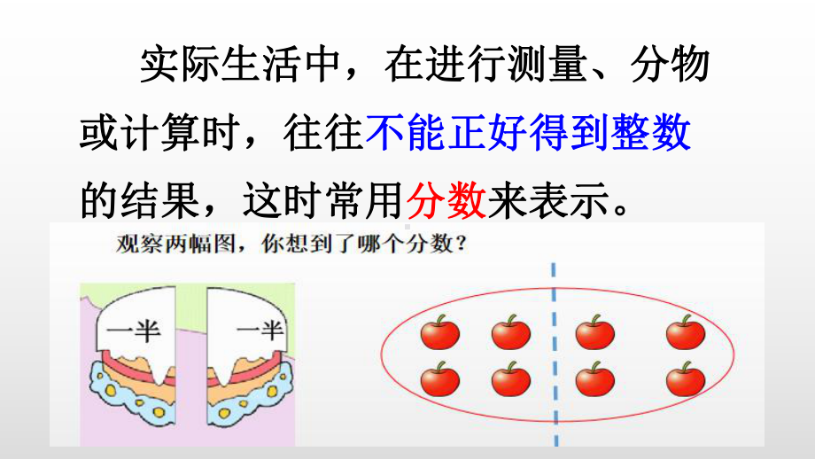 五年级下册数学课件 4.1 分数的意义 北京版 (2).pptx_第3页