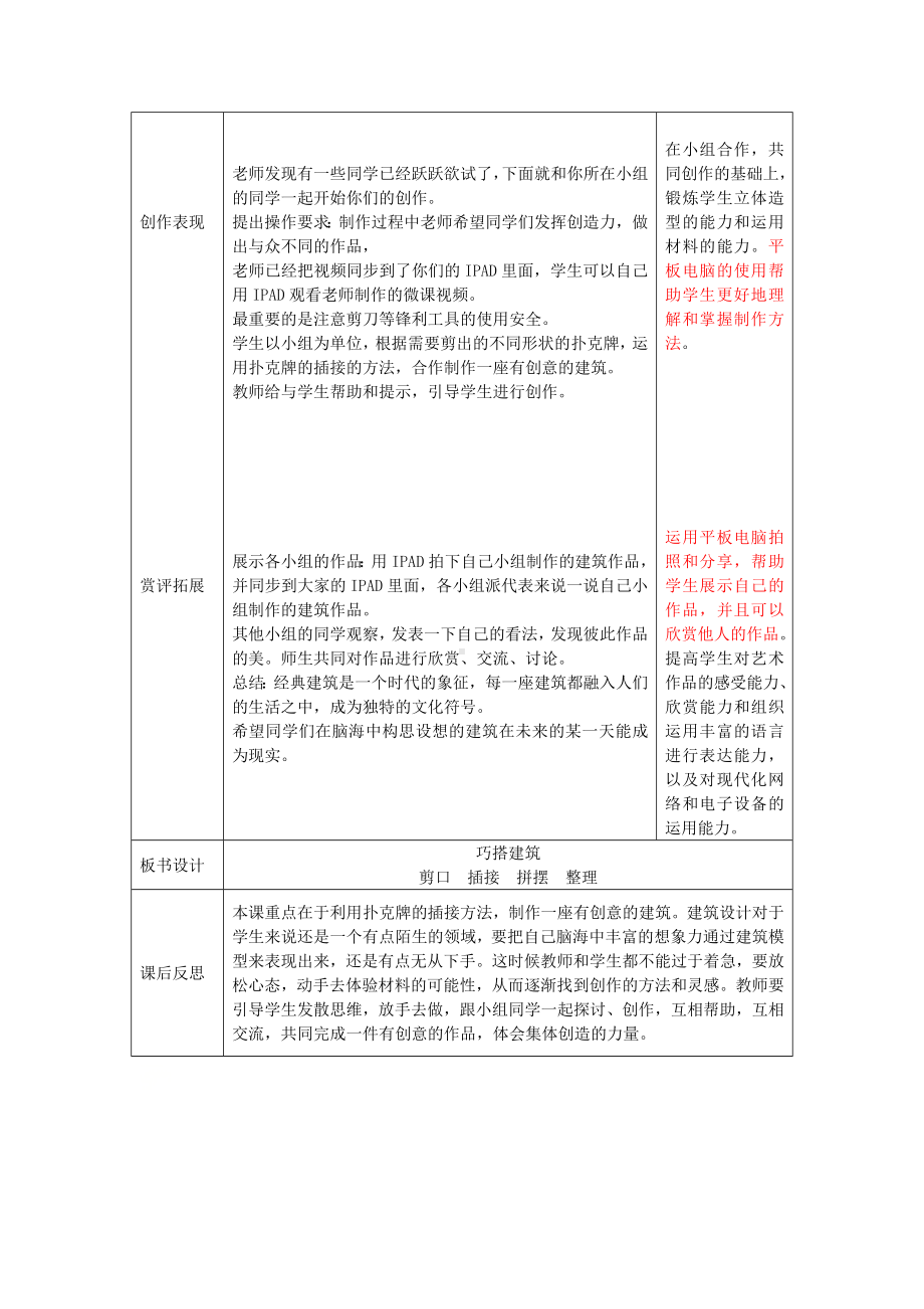 五年级下册美术教案-第19课 巧搭建筑｜辽海版.doc_第3页