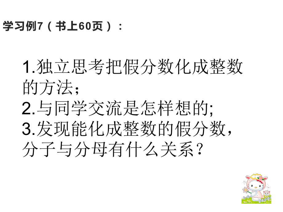 五年级数学下册课件-4假分数化整数或带分数200-苏教版(共13 张ppt).ppt_第3页