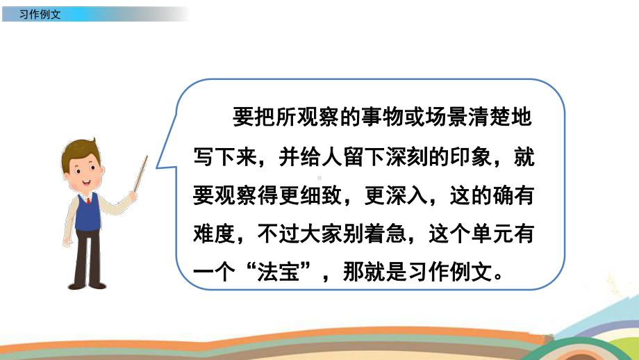 部编版三年级上册语文习作例文：我家的小狗 故乡的杨梅课件2篇.pptx_第2页