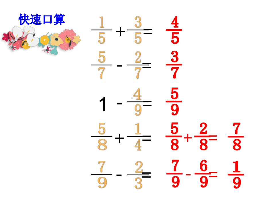 五年级数学下册课件-5分数的连加、连减和加减混合293-苏教版（16张）.pptx_第2页