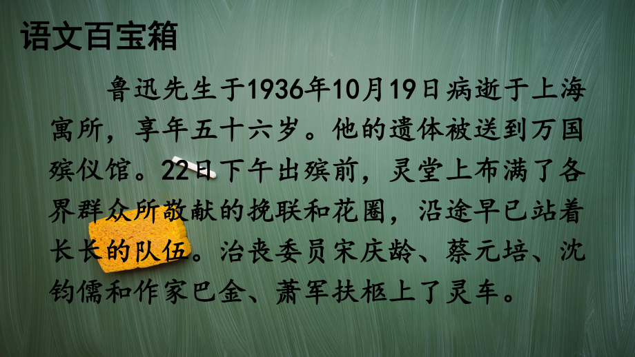 统编版六年级语文上册26 我的伯父鲁迅先生（交互版）课件.ppt_第2页