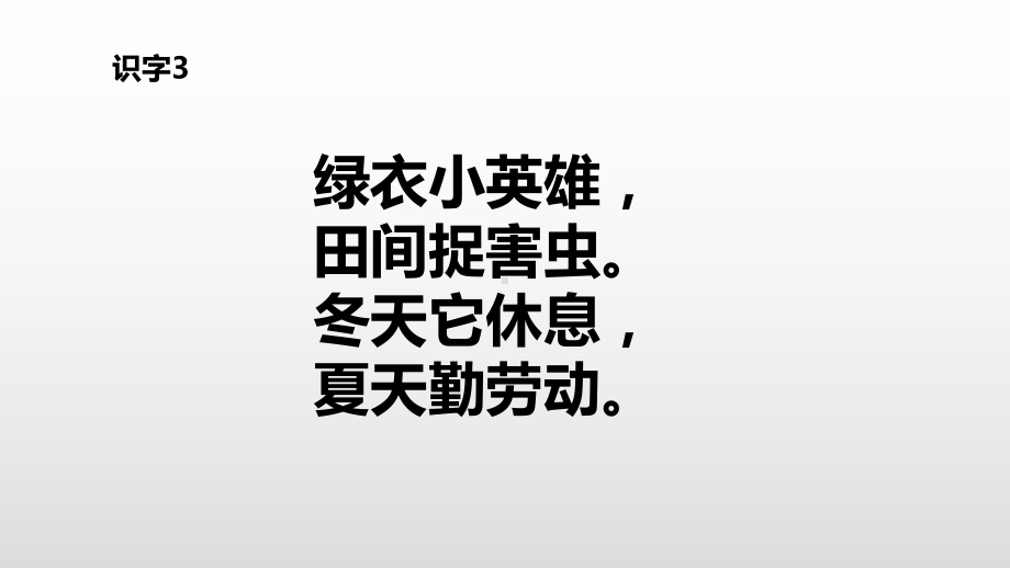 识字《小青蛙》 优秀课件.pptx_第2页