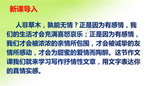 第二单元写作学习抒情七年级(下册)语文部编版课件.pptx