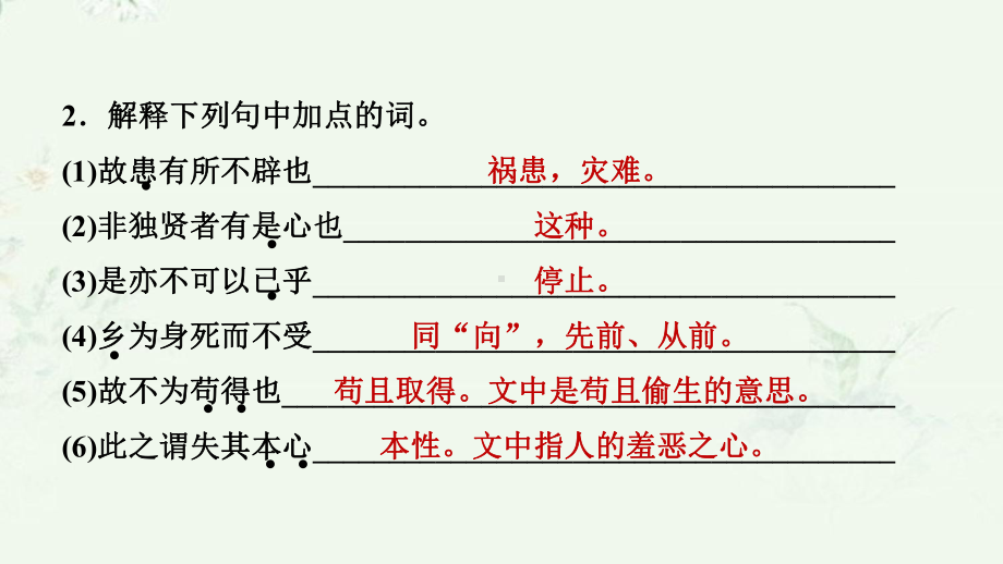 部编版九年级下册语文 第9课 鱼我所欲也 重点练习课后习题课件.ppt_第3页