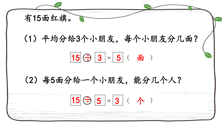 西师大版数学二年级上册《619 问题解决》课件.pptx_第3页