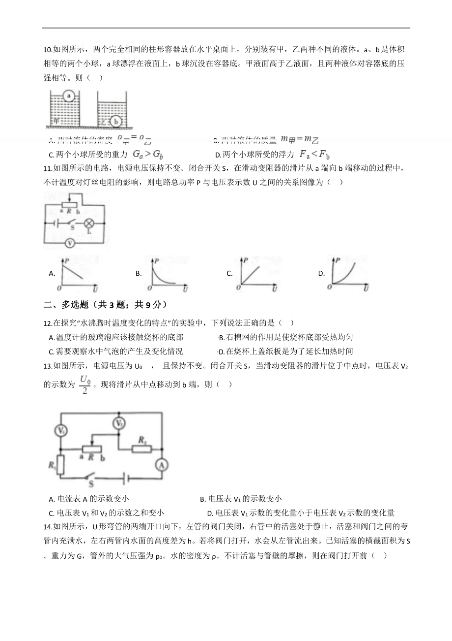 辽宁省大连市2020年中考物理试卷解析版课件.pptx_第2页