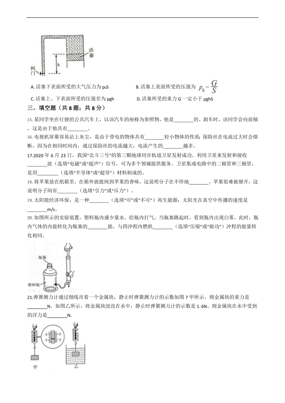 辽宁省大连市2020年中考物理试卷解析版课件.pptx_第3页