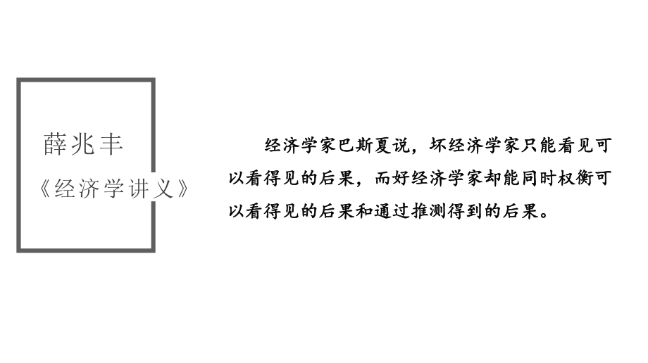 辩证思维-让写作走向深刻课件.pptx_第3页