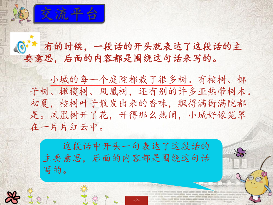 统编教材统编教材新部编人教版三年级上册语文教学课件 语文园地 .pptx_第2页