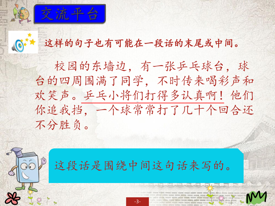 统编教材统编教材新部编人教版三年级上册语文教学课件 语文园地 .pptx_第3页