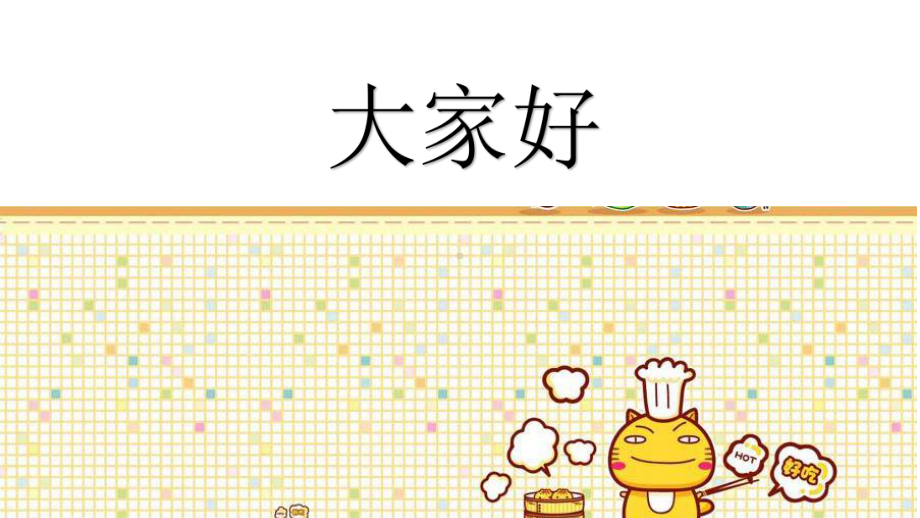 绿色食品与健康课件.ppt_第1页