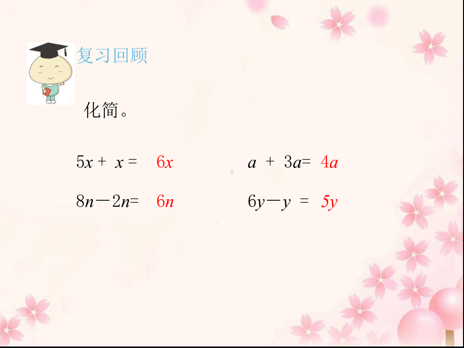 五年级数学下册课件-1.8列形如ax±bx=c的方程解决实际问题34-苏教版（19张PPT）.pptx_第2页