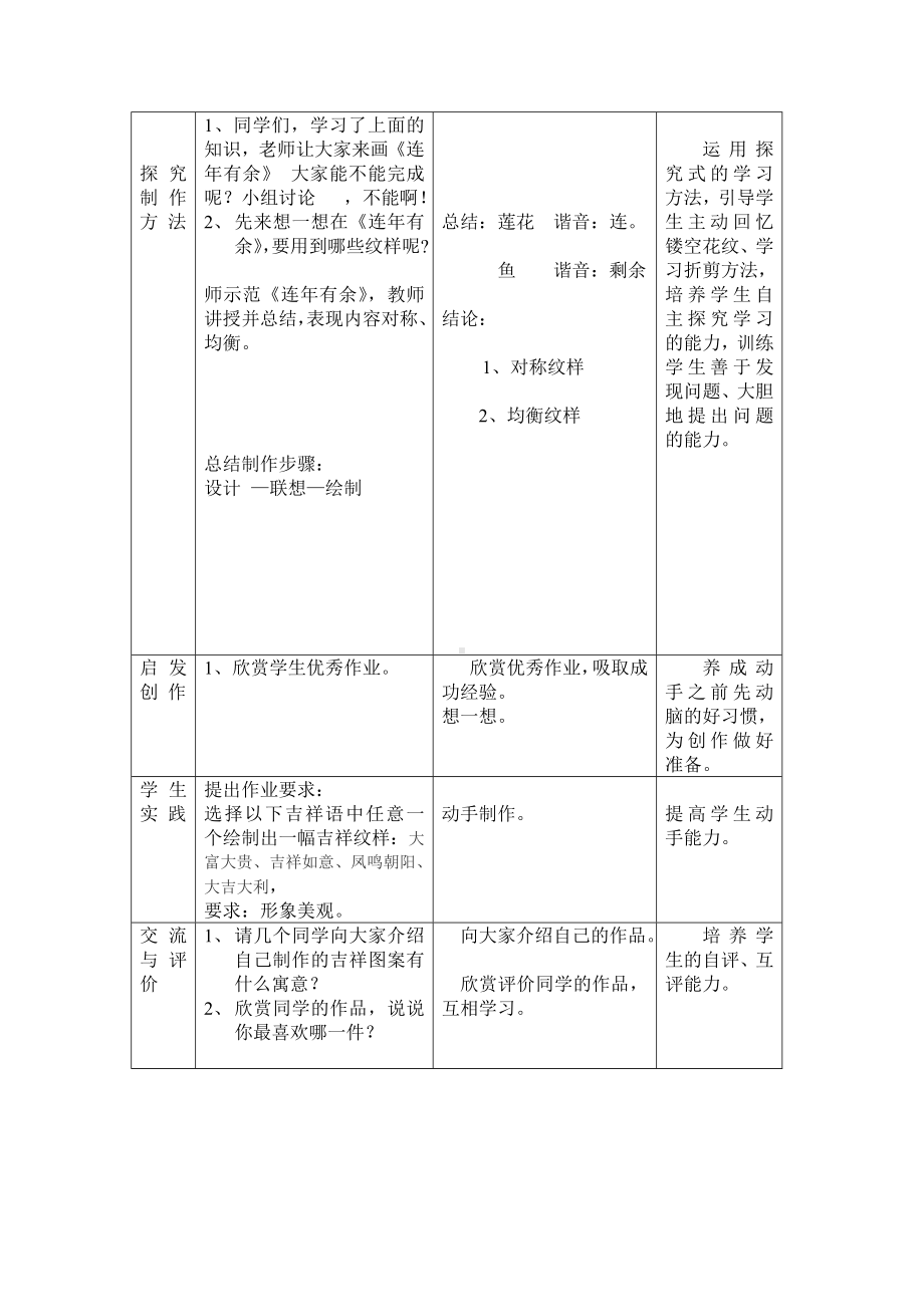 五年级下册美术教案-第16课吉祥纹样 丨赣美版(3).doc_第3页