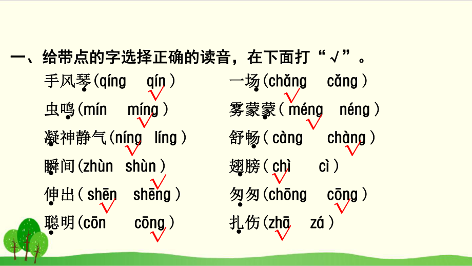 统编版教材部编版三年级语文上册：第七单元复习课件.ppt_第2页