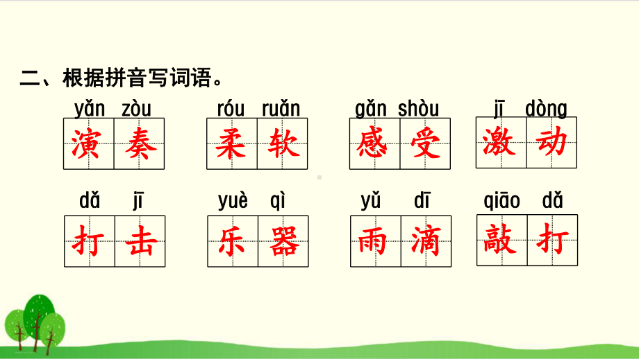 统编版教材部编版三年级语文上册：第七单元复习课件.ppt_第3页