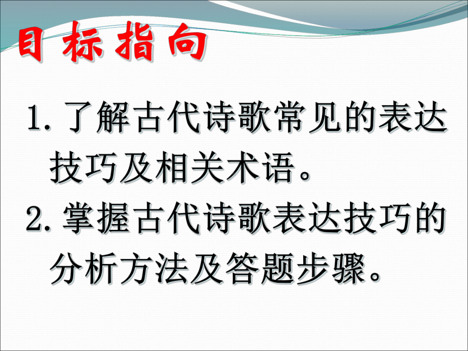 诗歌鉴赏表达技巧课件.ppt_第2页