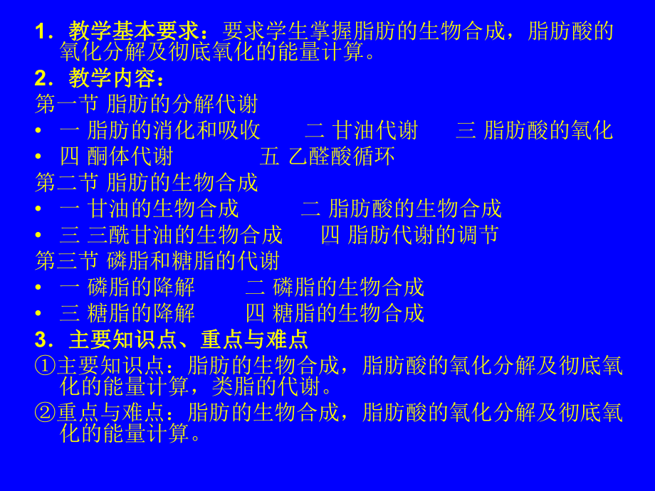 第六章脂类与脂类代谢课件.ppt_第2页