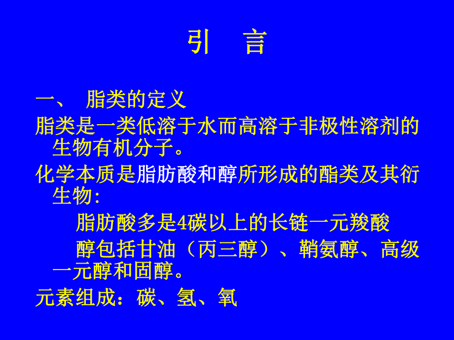 第六章脂类与脂类代谢课件.ppt_第3页