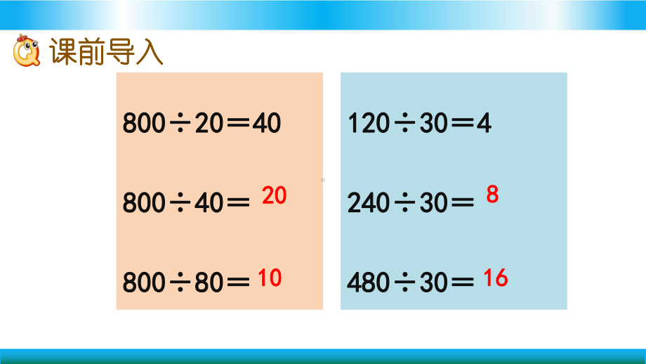 西师大四年级上册数学教学课件 商不变的性质.pptx_第2页