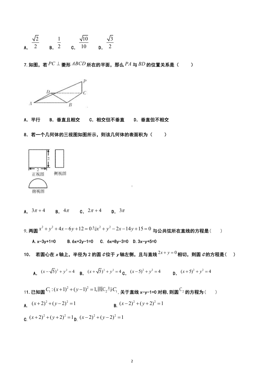 四川省成都市东部新区养马高级中学2021-2022学年高二上学期期中考试数学试题.docx_第2页