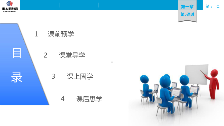 第5课时+集合的综合应用课件.pptx_第2页