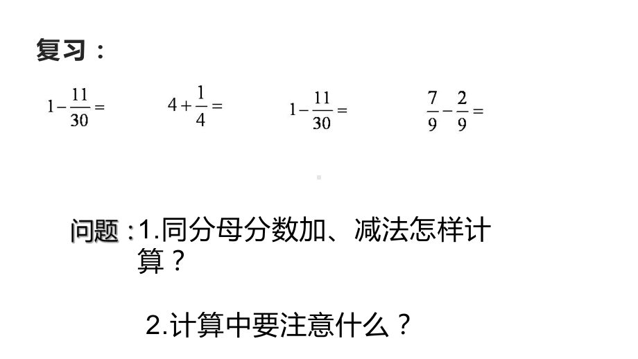 五年级数学下册课件-6.2 异分母分数加减法14-人教版（共12张PPT）.ppt_第2页