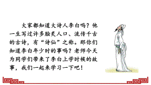 统编版四年级语文下册24《文言文二则：铁杵成针》优质课件.pptx